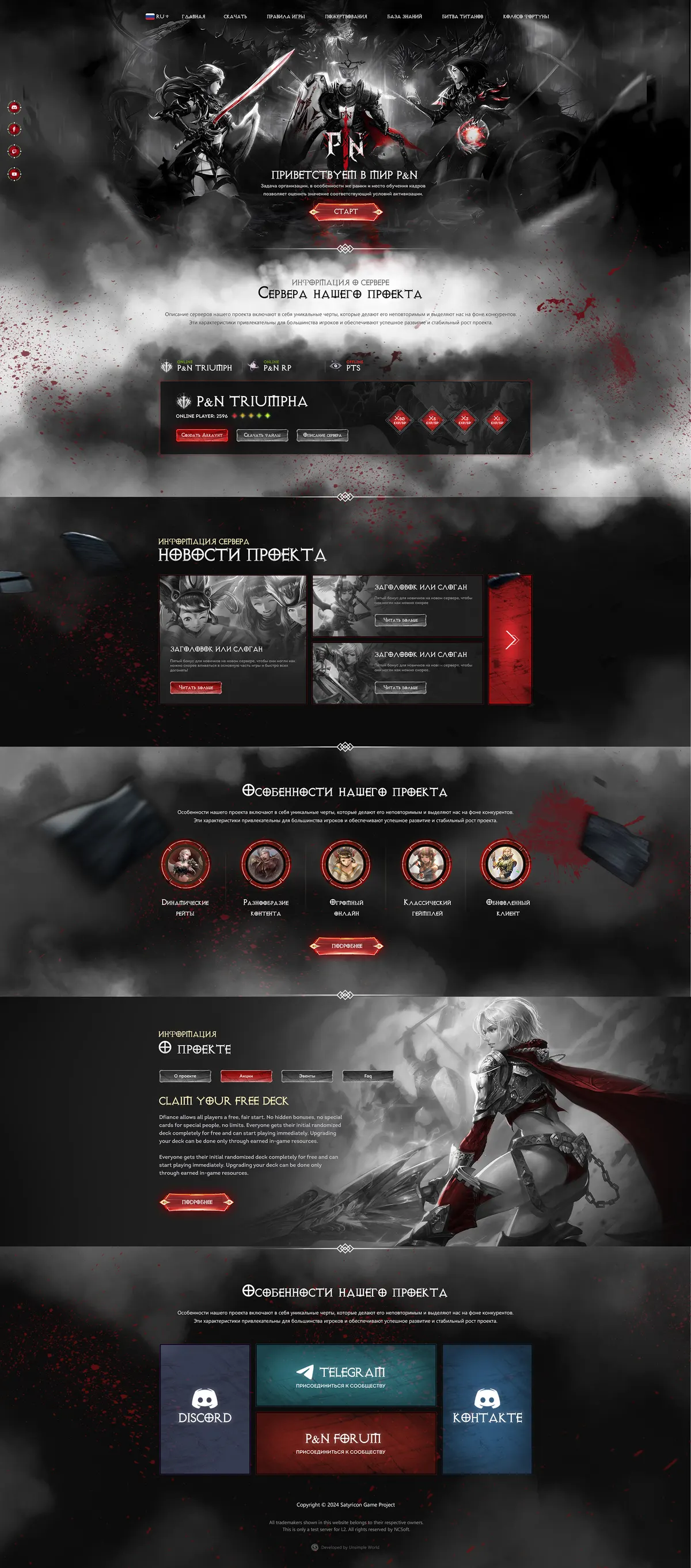 Landing page creation for MMORPG game project · 41 — Сайты