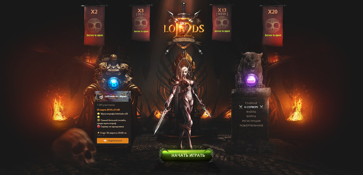 Lords — дизайн сайта — экран 2