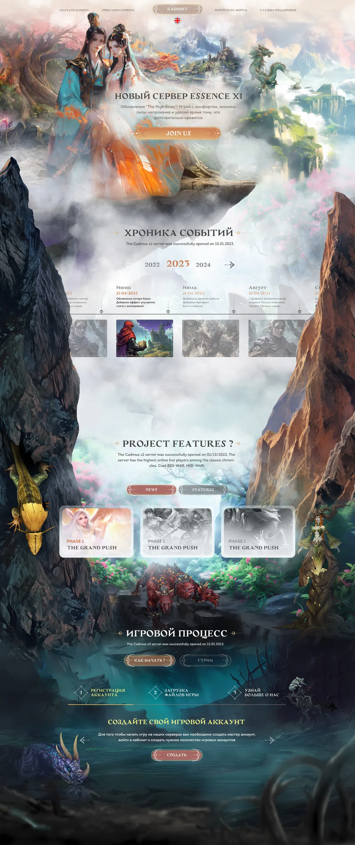 Landing page creation for MMORPG game project · 61 — Сайты