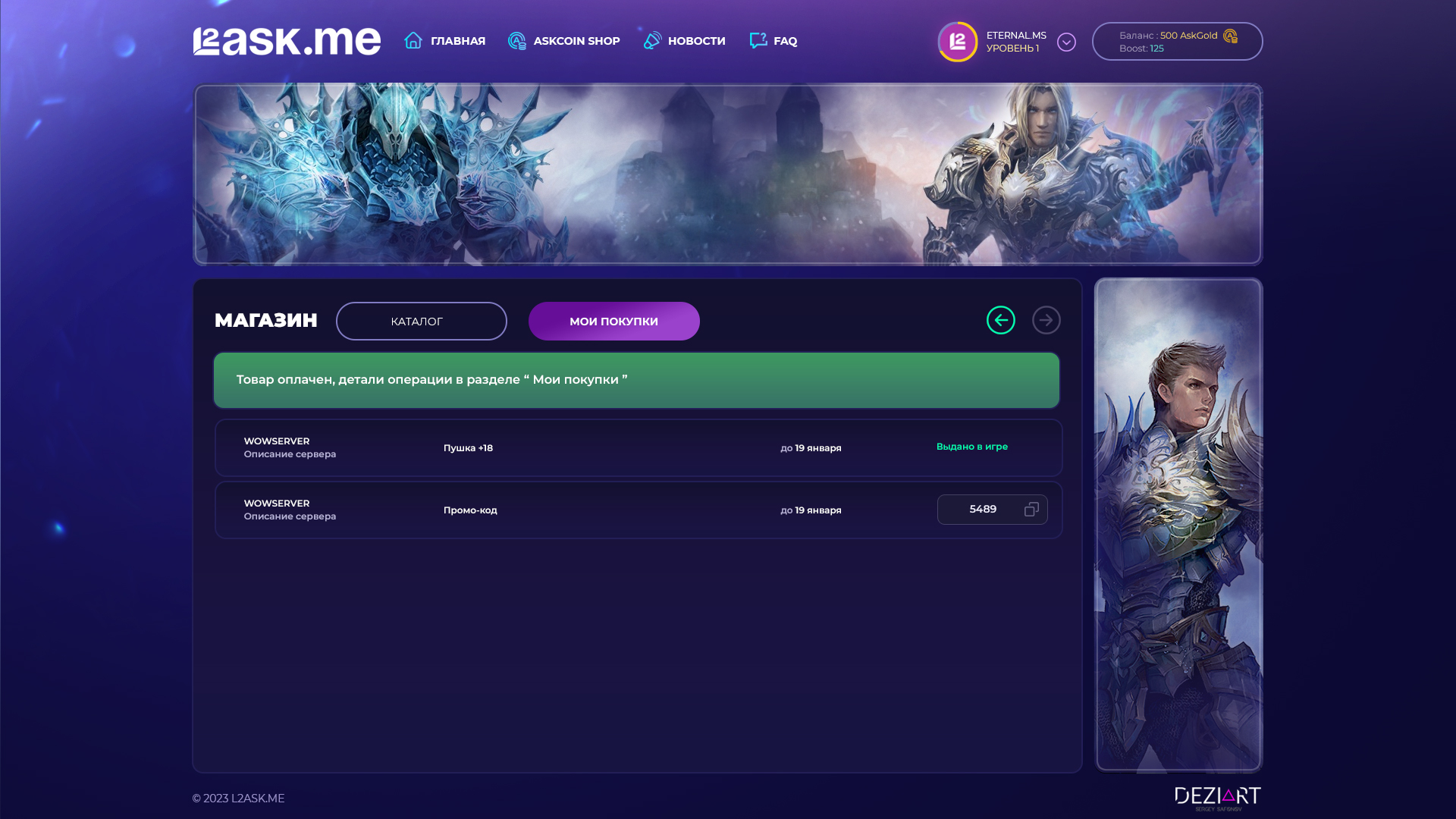Landing page creation for MMORPG game project · L2ASK — экран 11
