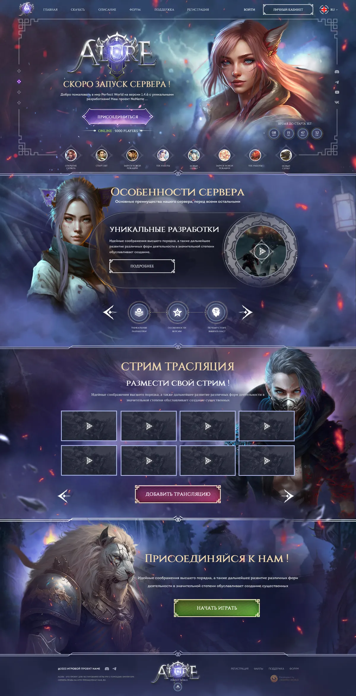 Website template design for Perfect World Online game · 17 — Сайты