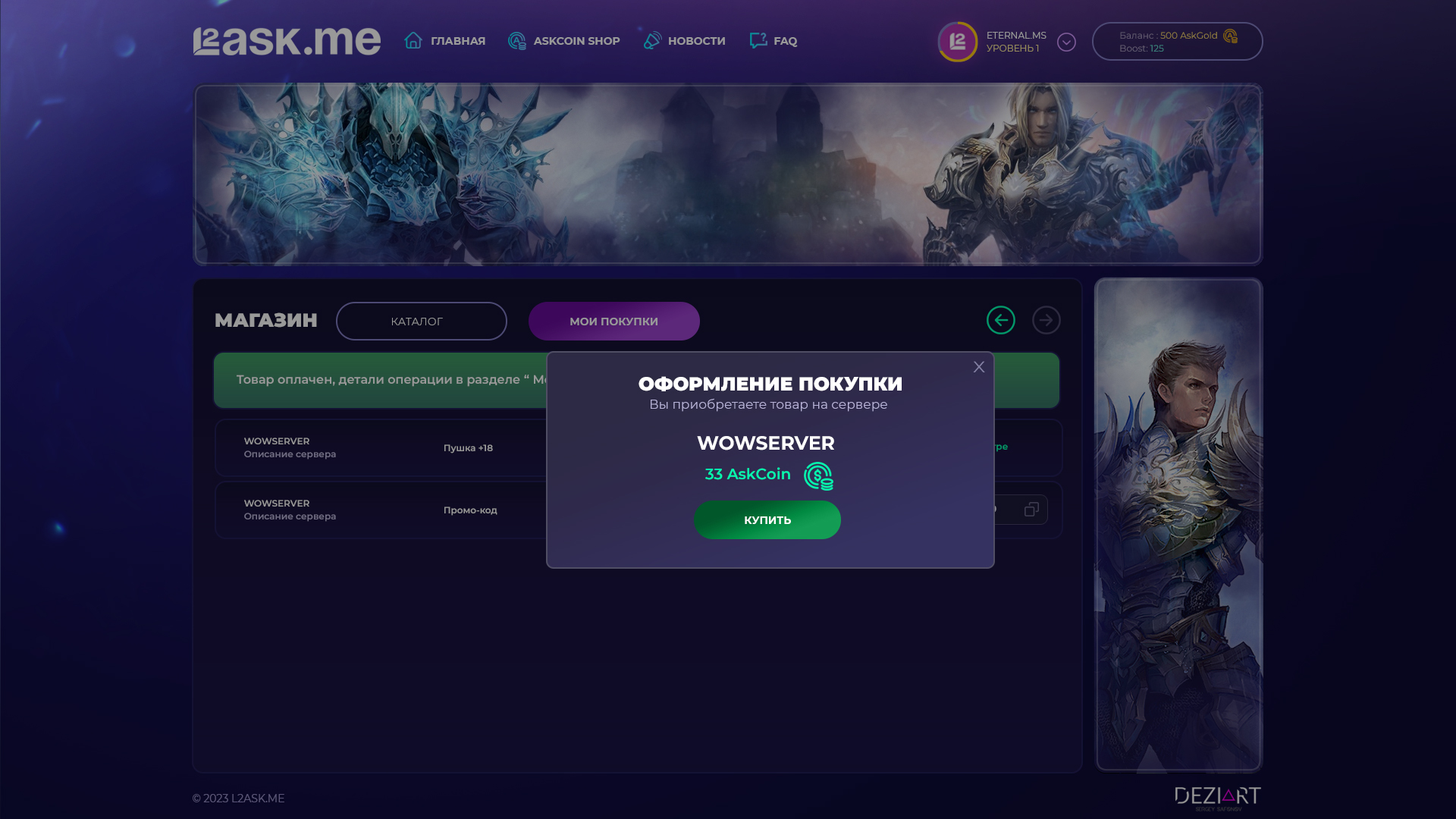 Landing page creation for MMORPG game project · L2ASK — экран 12