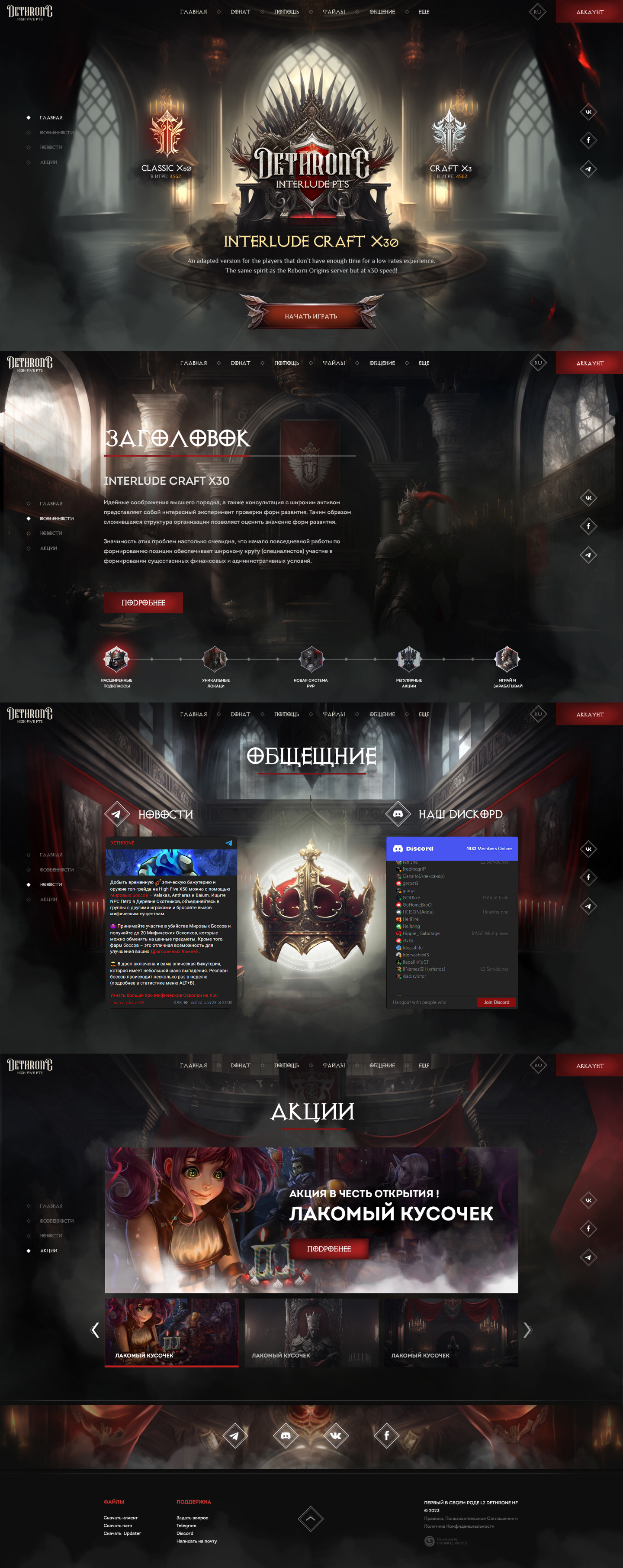 Website creation for Lineage 2 private server · 14 — Дизайн сайта