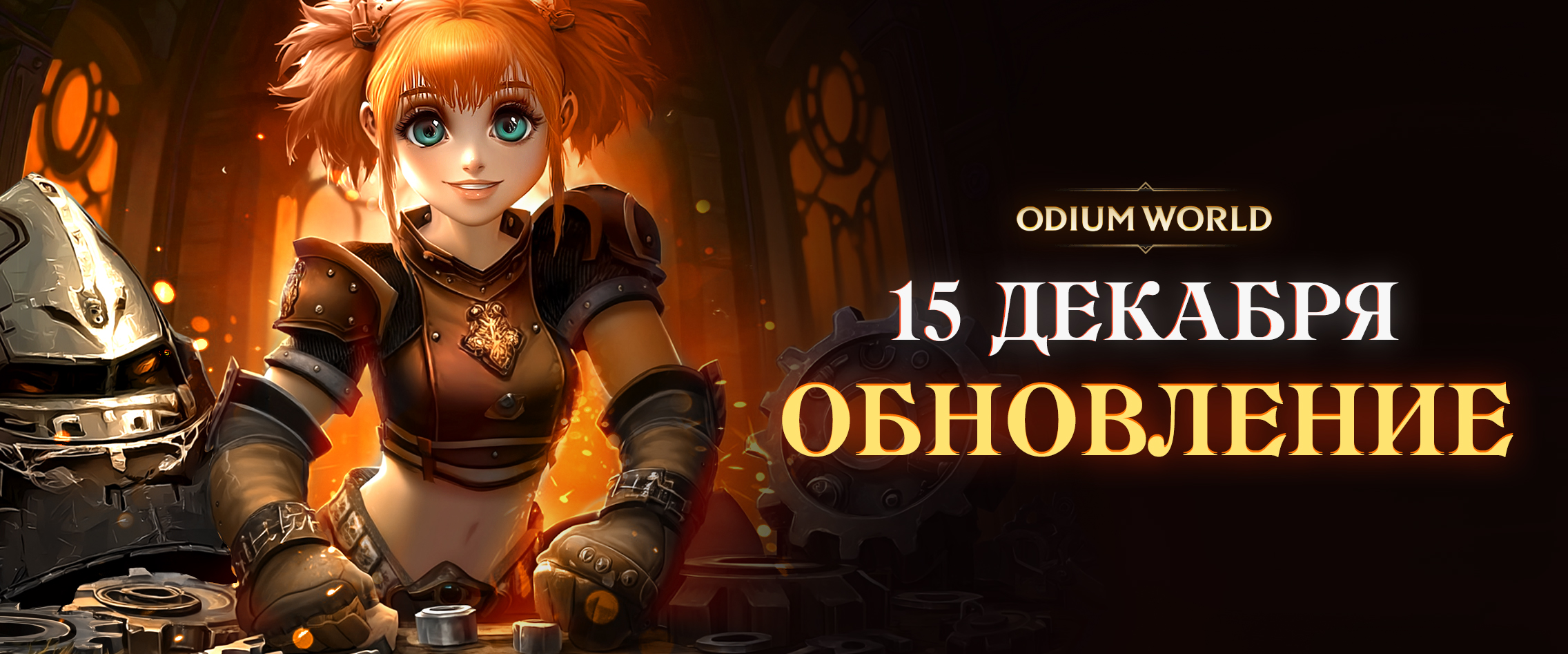 ODIUM WORLD · 04 — Баннеры