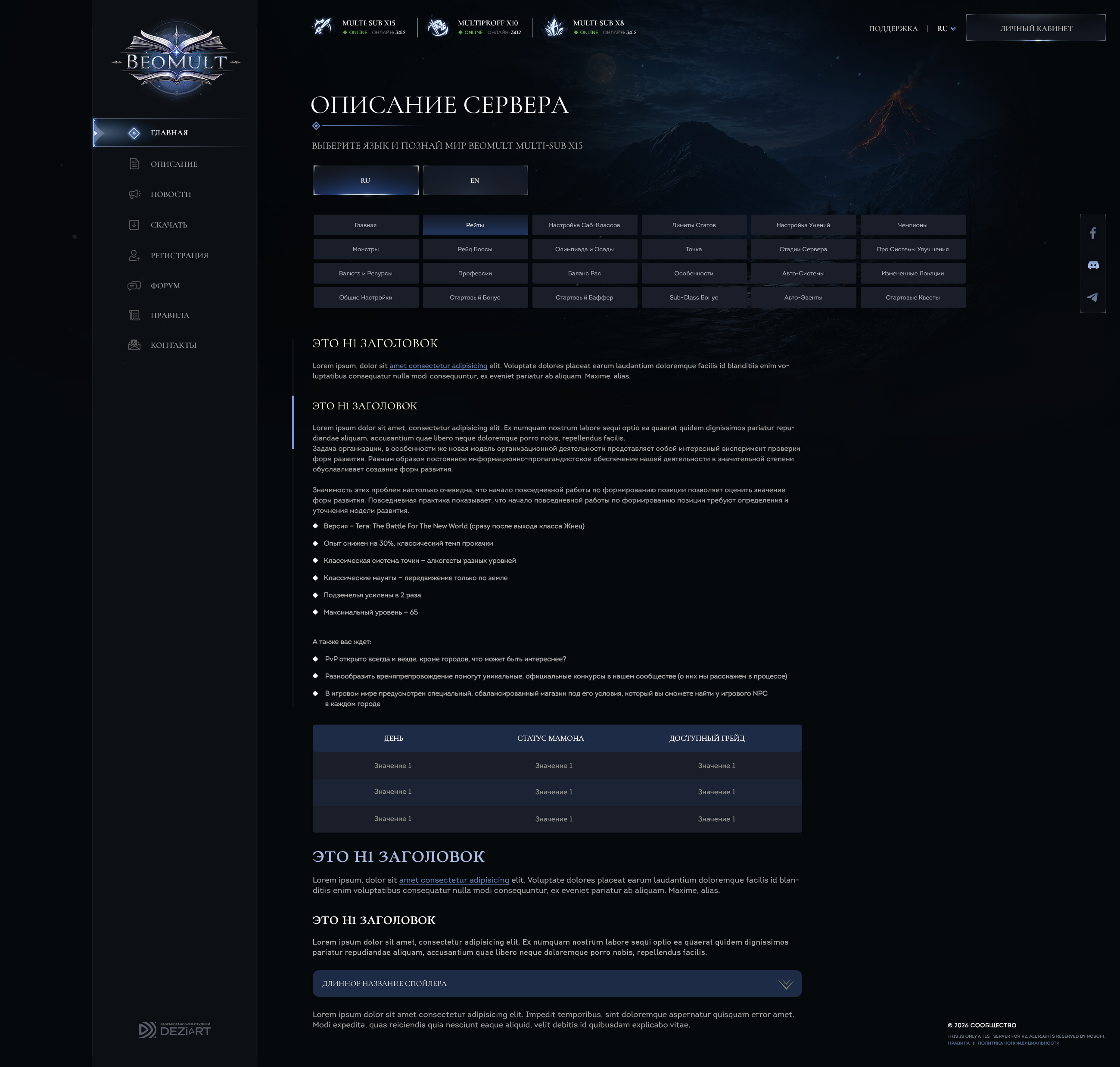 Landing page creation for MMORPG game project · BEOMUILT — экран 4