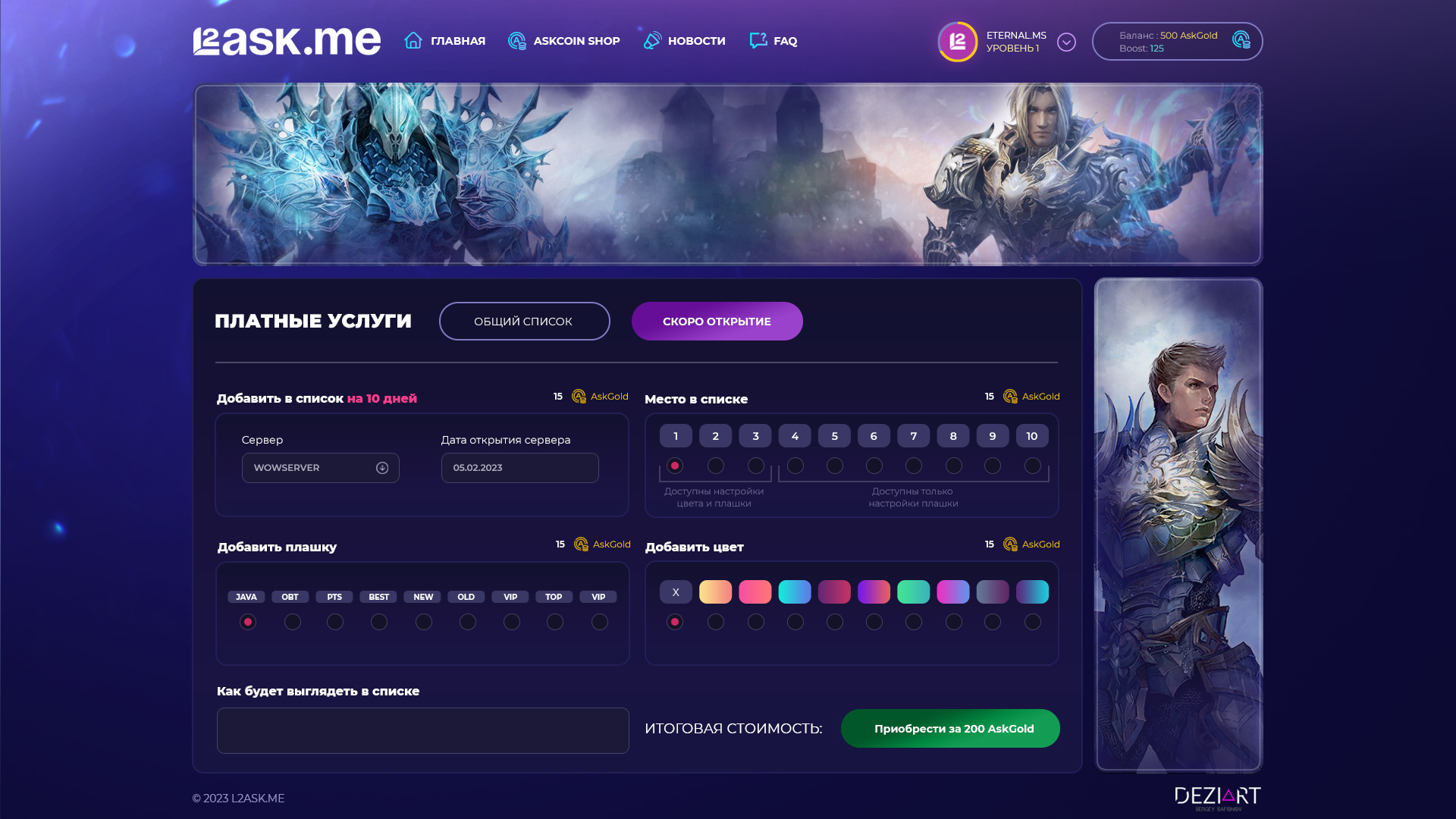 Landing page creation for MMORPG game project · L2ASK — экран 6