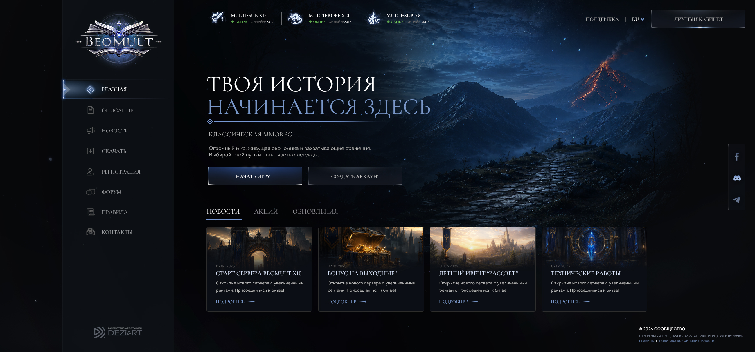 Landing page creation for MMORPG game project · BEOMUILT — Сайты