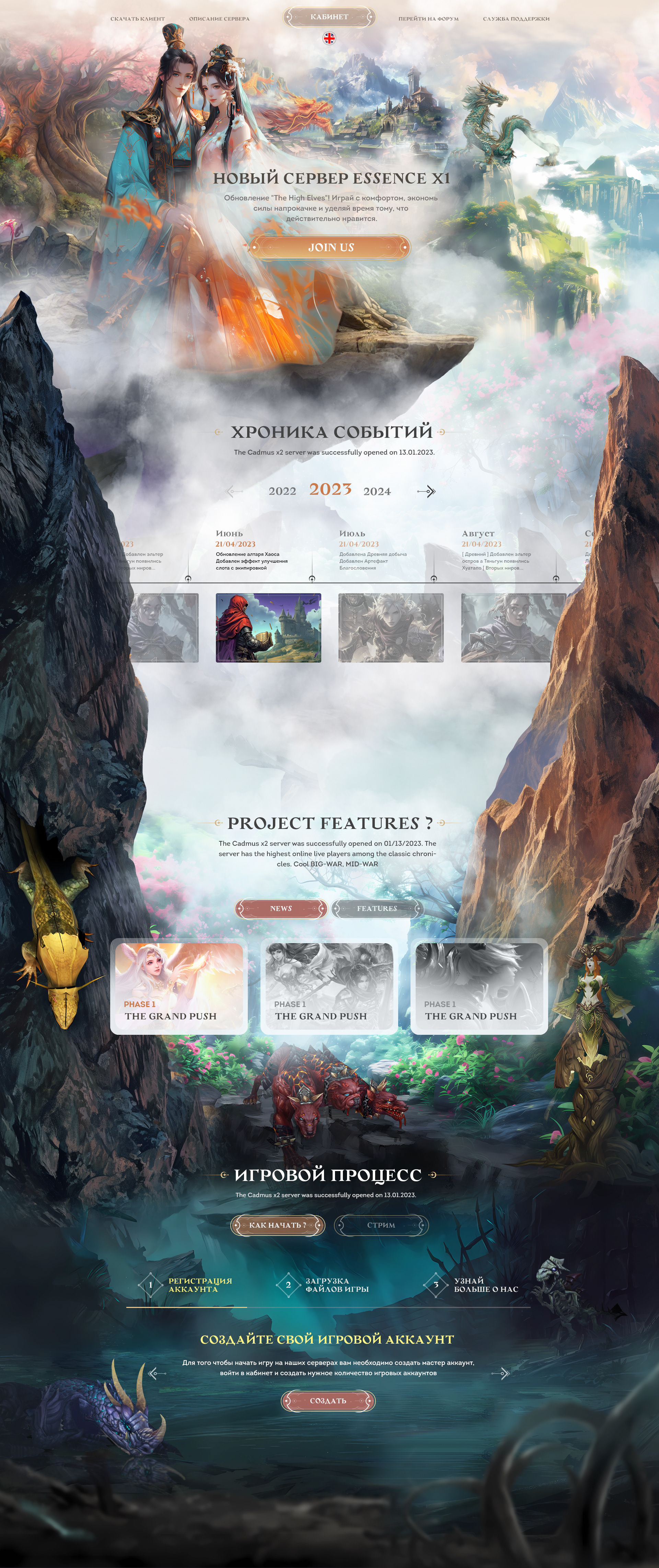 Landing page creation for MMORPG game project · 61 — Дизайн сайта
