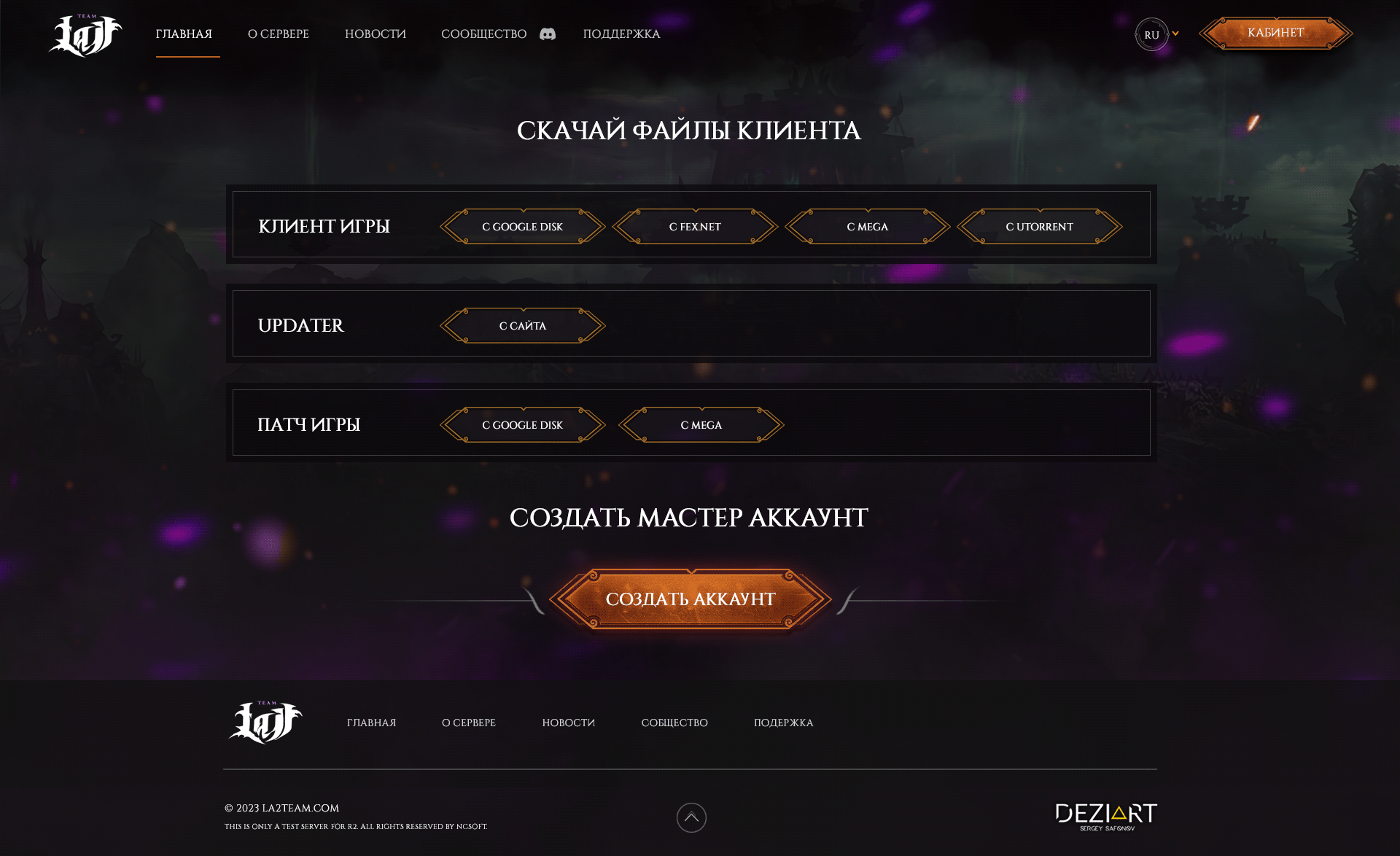 Landing page creation for Lineage 2 game project · 20 — экран 2