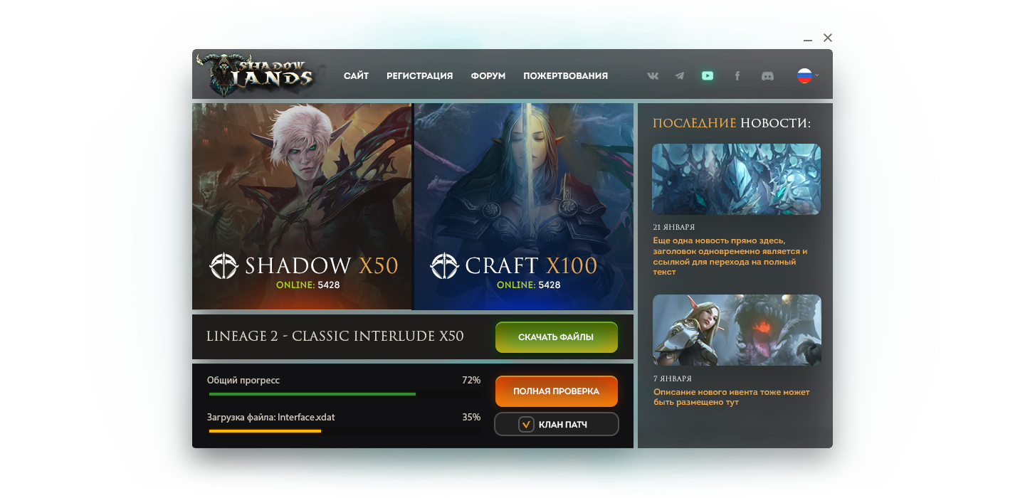 SHADOWLANDS — Апдейтеры