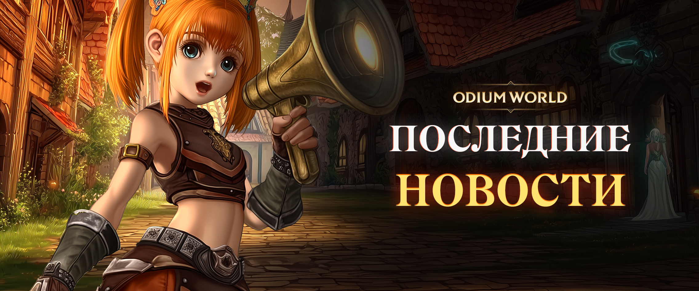 ODIUM WORLD · 03 — Баннеры