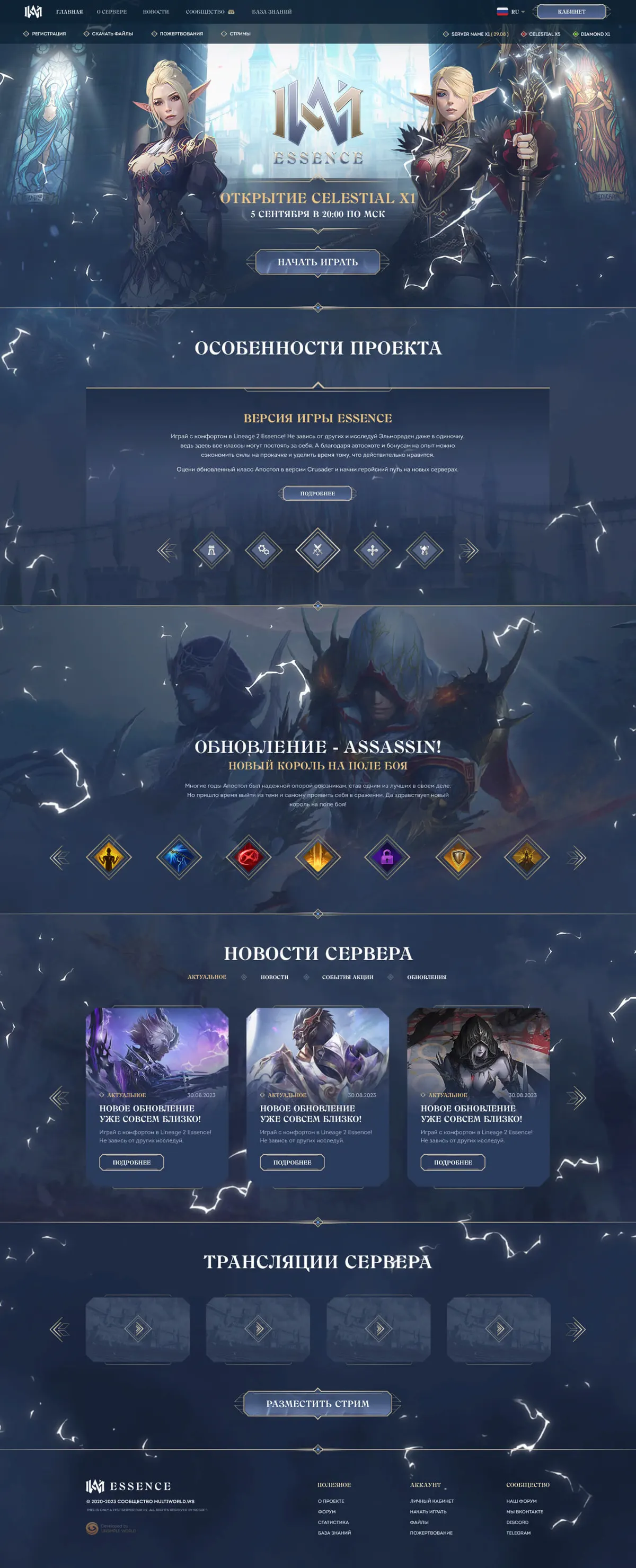 Website creation for Lineage 2 game project · 51 — Сайты