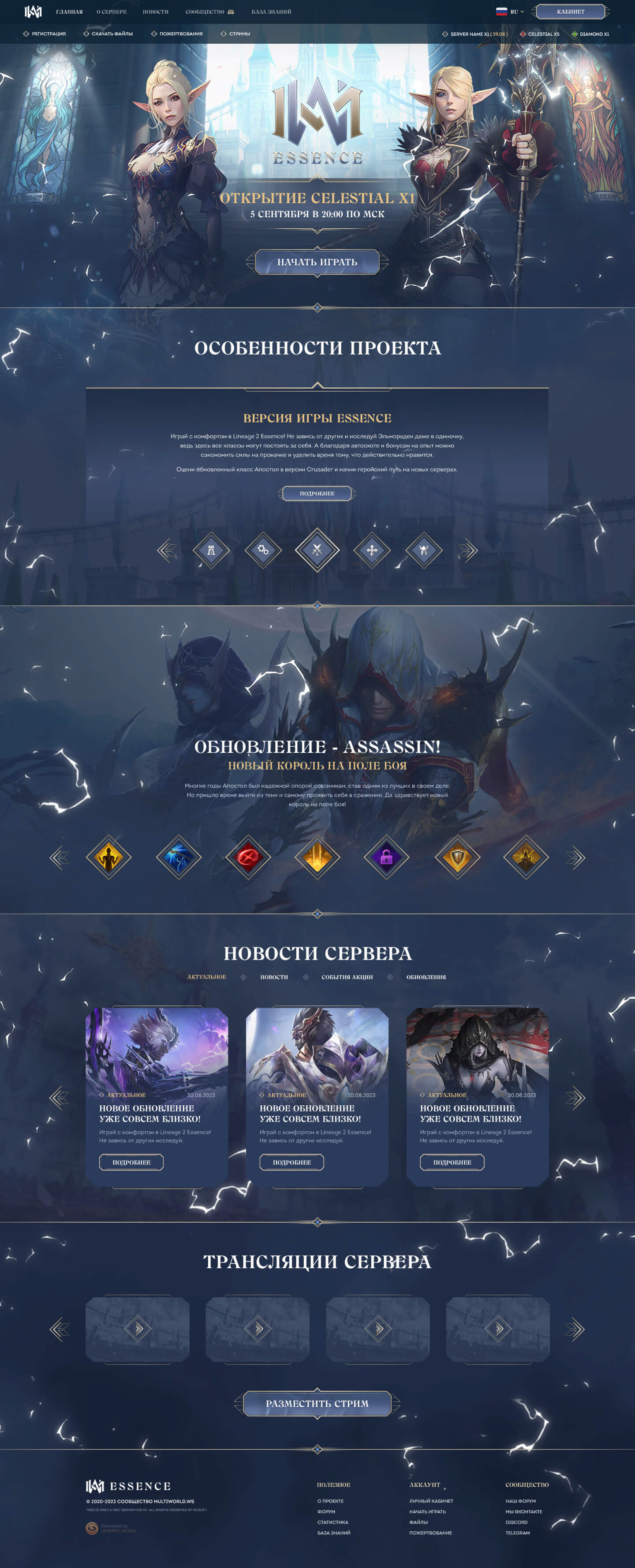 Website creation for Lineage 2 game project · 51 — Дизайн сайта