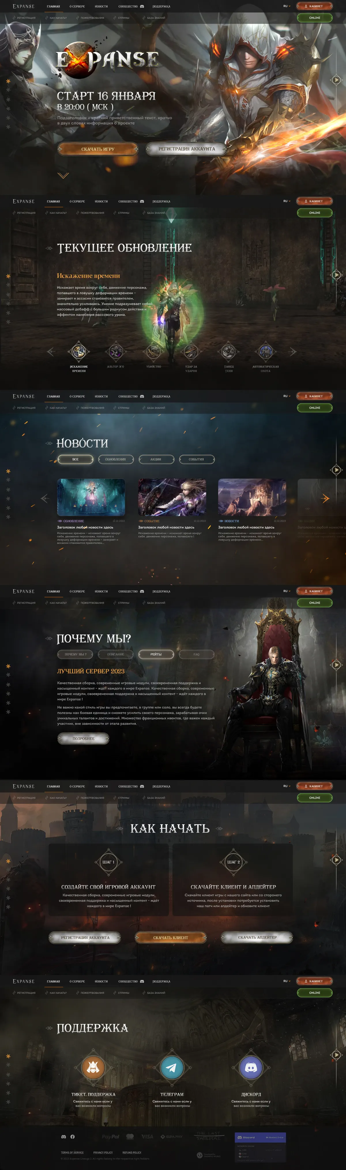 Website template creation for Lineage 2 game project · 16 — Сайты